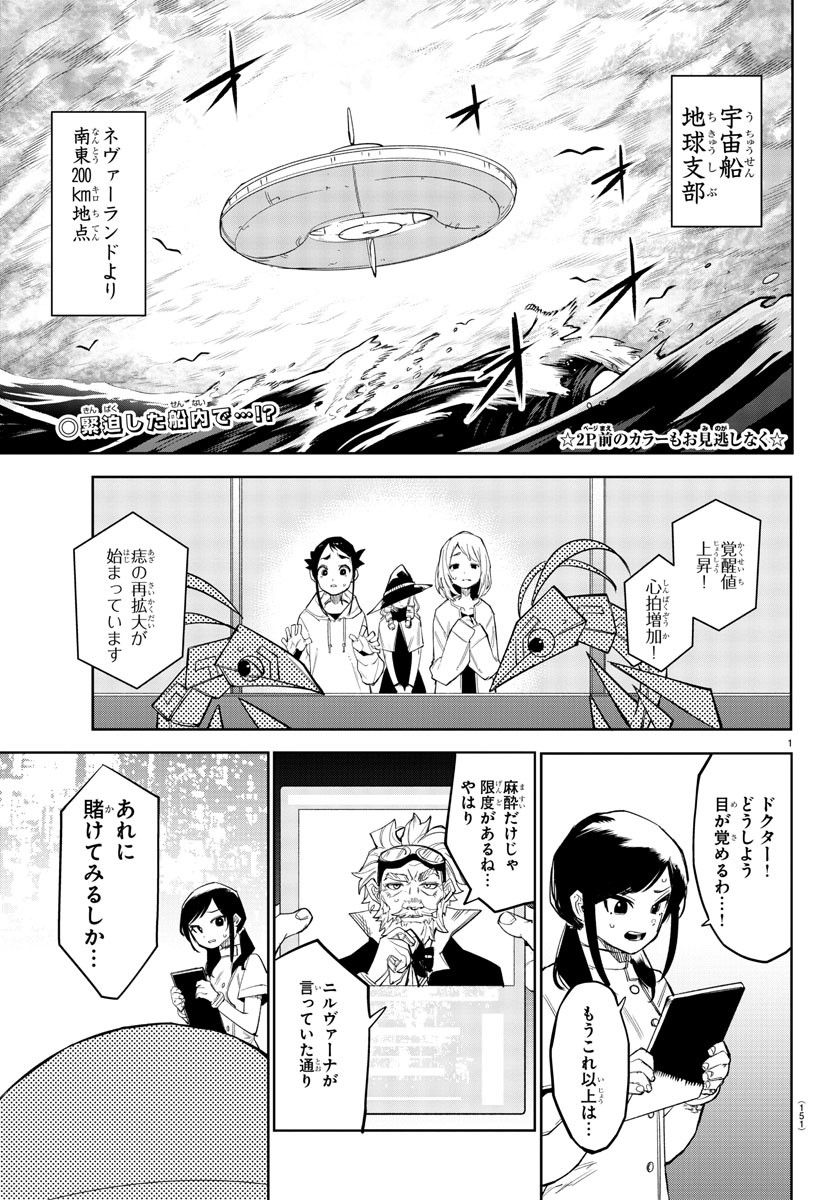 Shy Chapter 162 3ページ