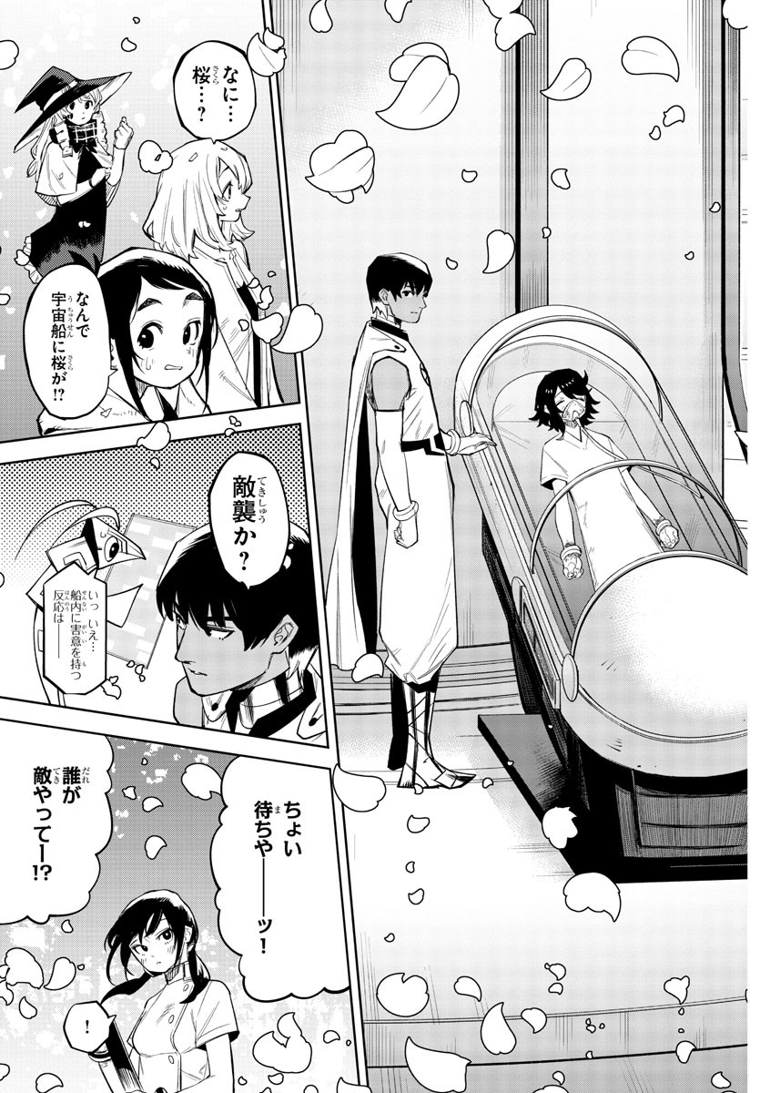 Shy Chapter 162 21ページ