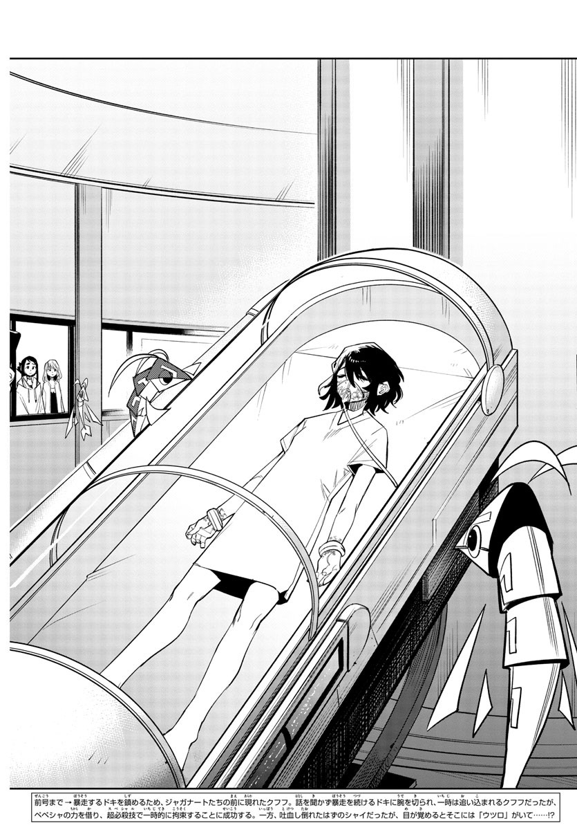 Shy Chapter 162 4ページ