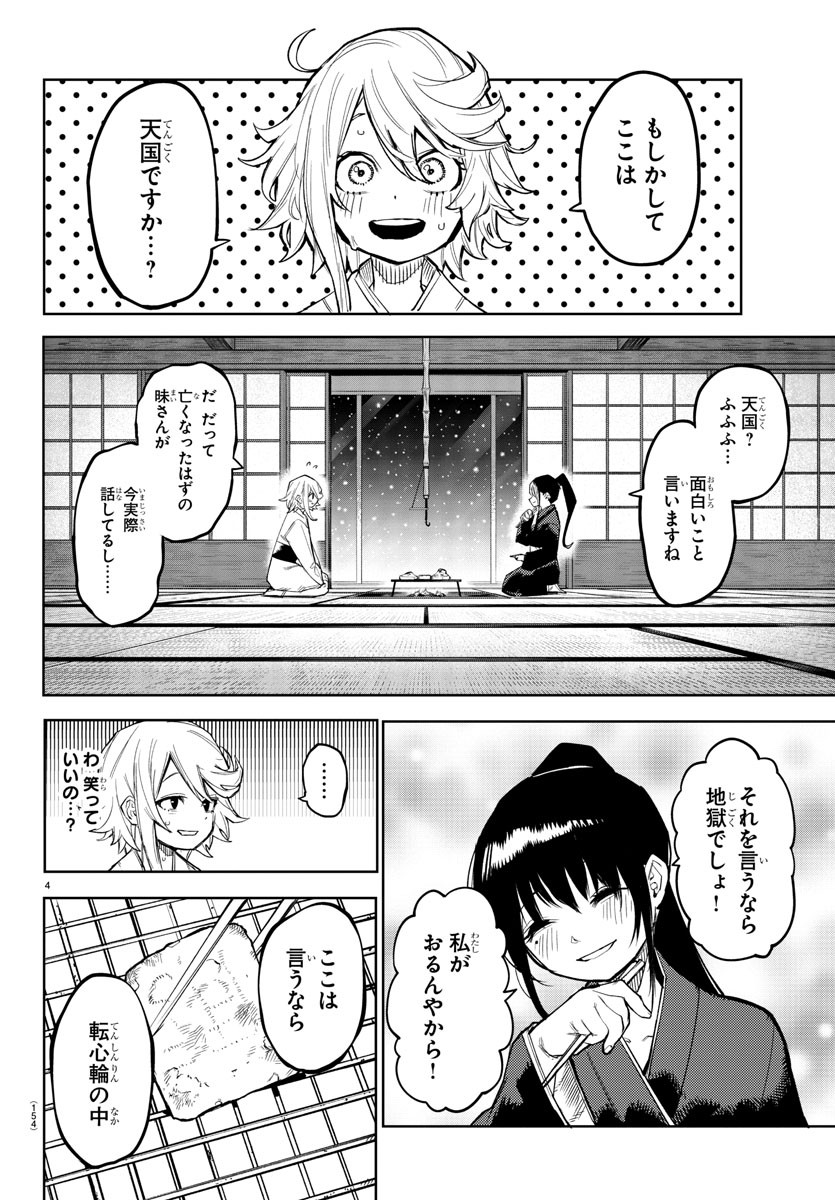 Shy Chapter 162 6ページ