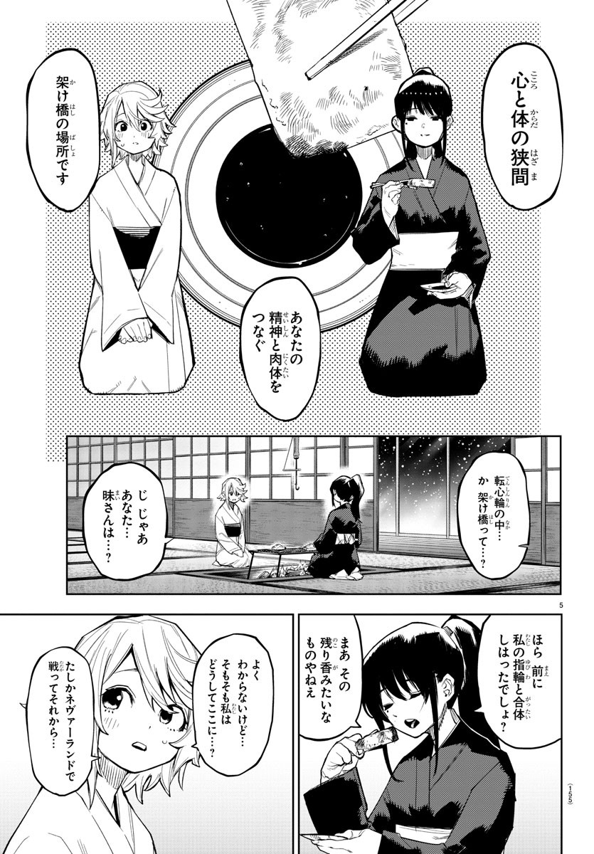 Shy Chapter 162 7ページ