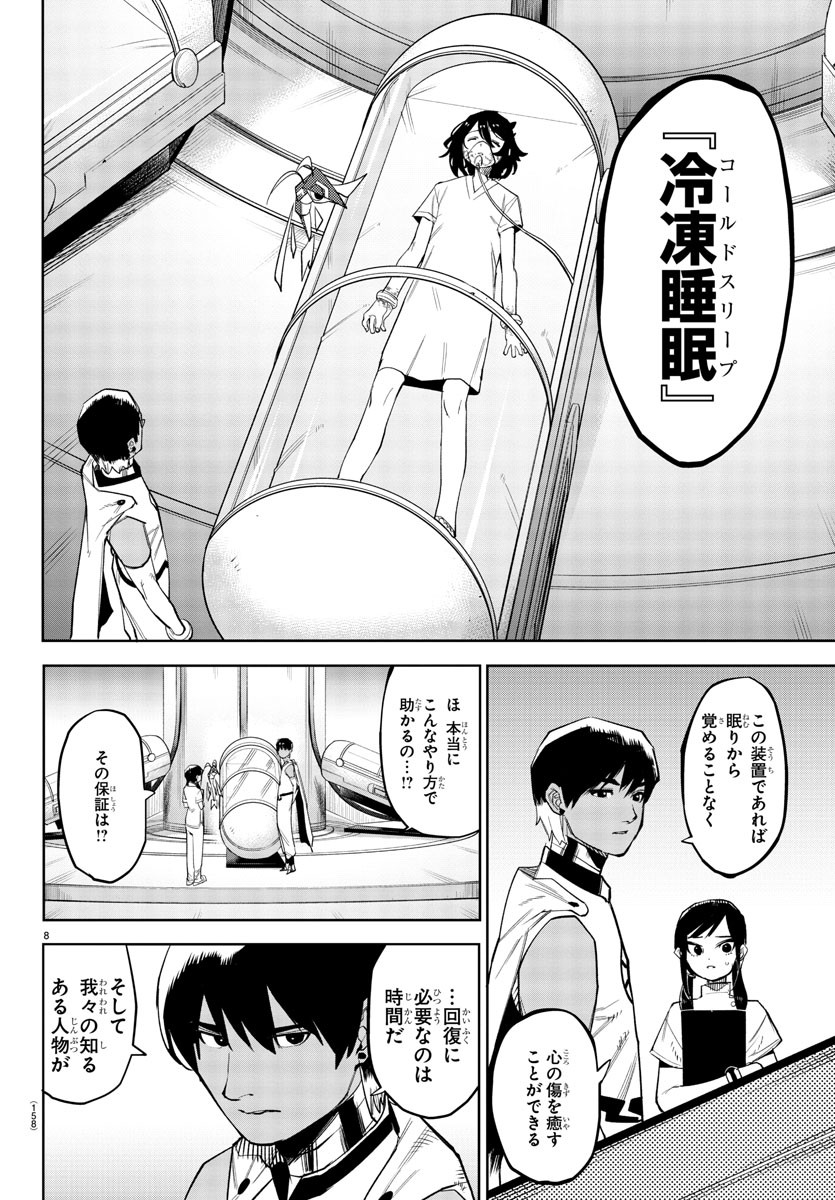 Shy Chapter 162 10ページ