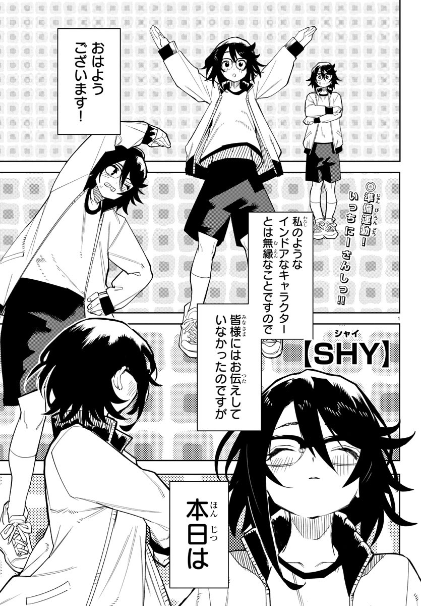 Shy Chapter 190 1ページ
