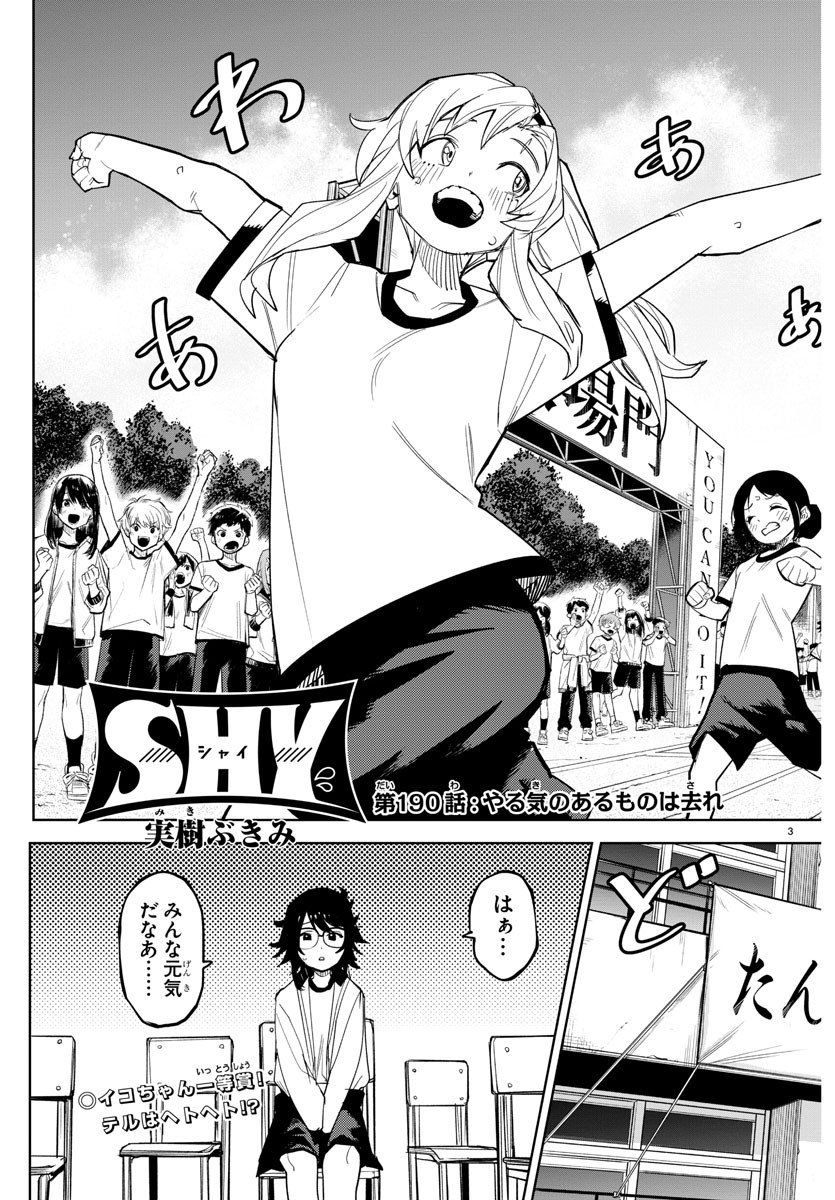 Shy Chapter 190 3ページ
