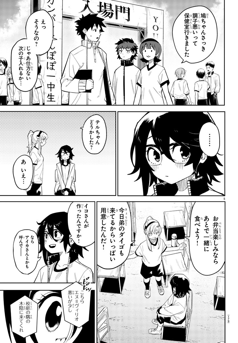 Shy Chapter 190 5ページ