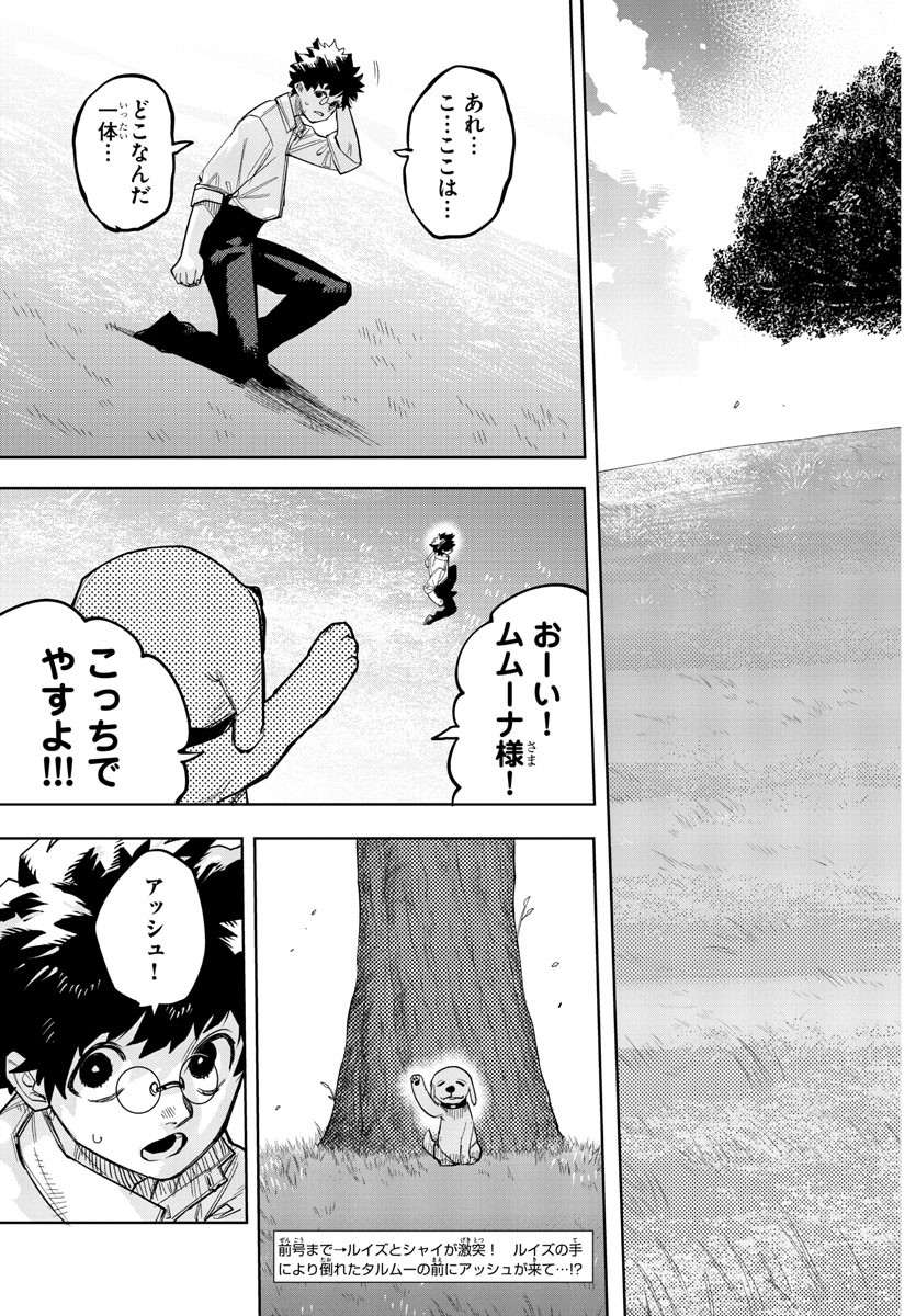 Shy Chapter 233 3ページ