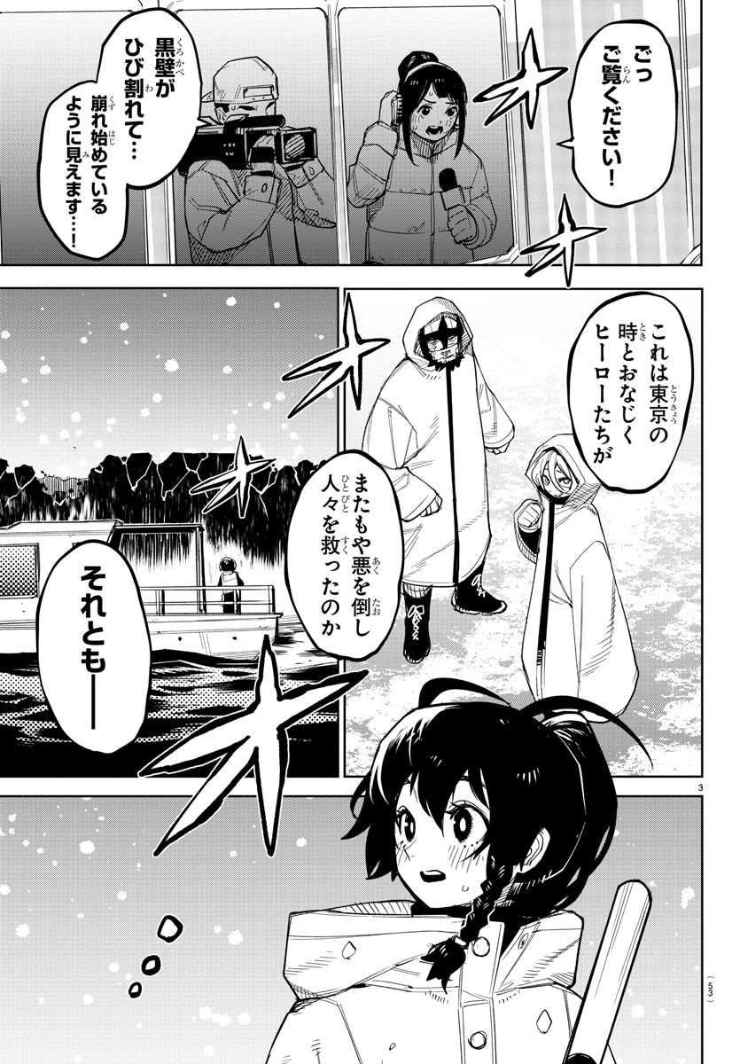 Shy Chapter 237 3ページ