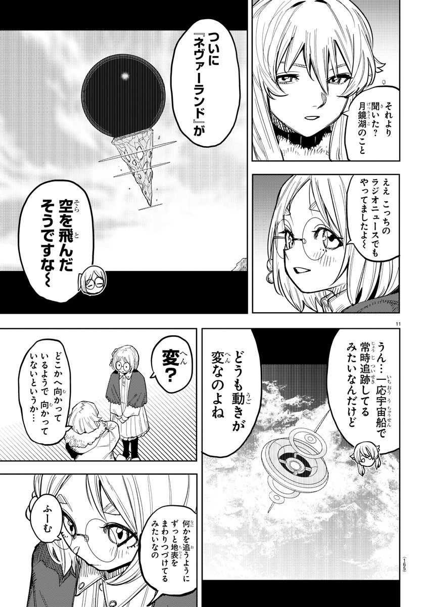 Shy Chapter 242 11ページ