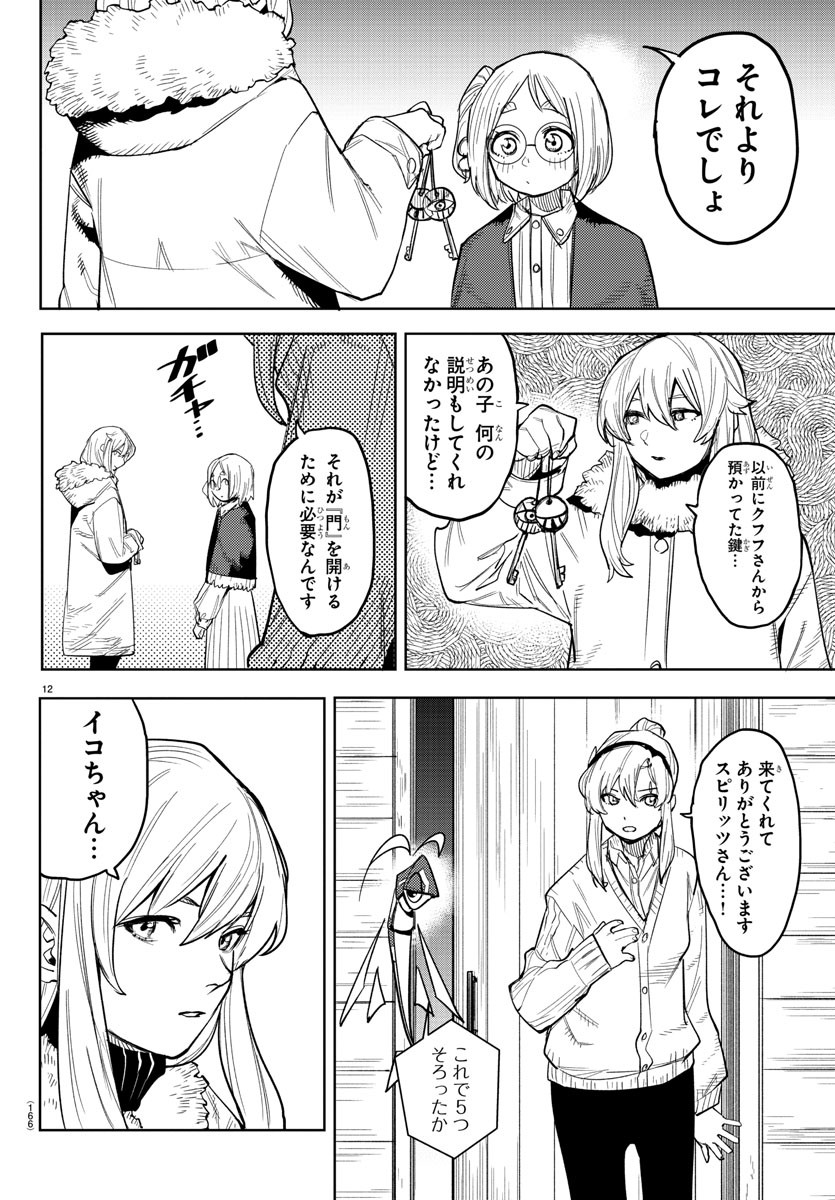 Shy Chapter 242 12ページ