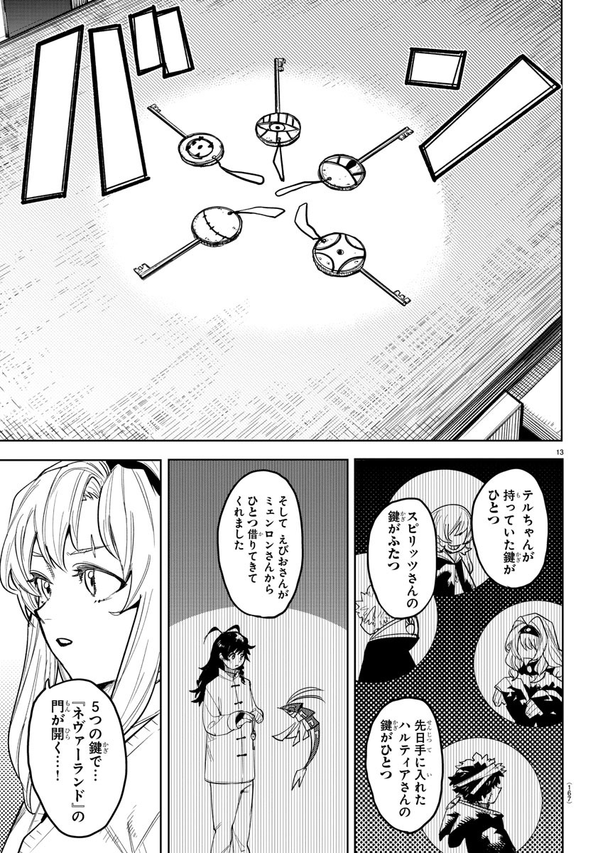 Shy Chapter 242 13ページ