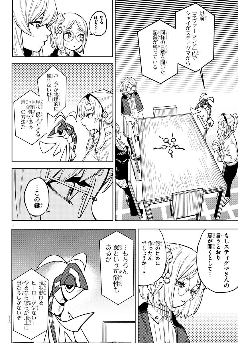 Shy Chapter 242 14ページ