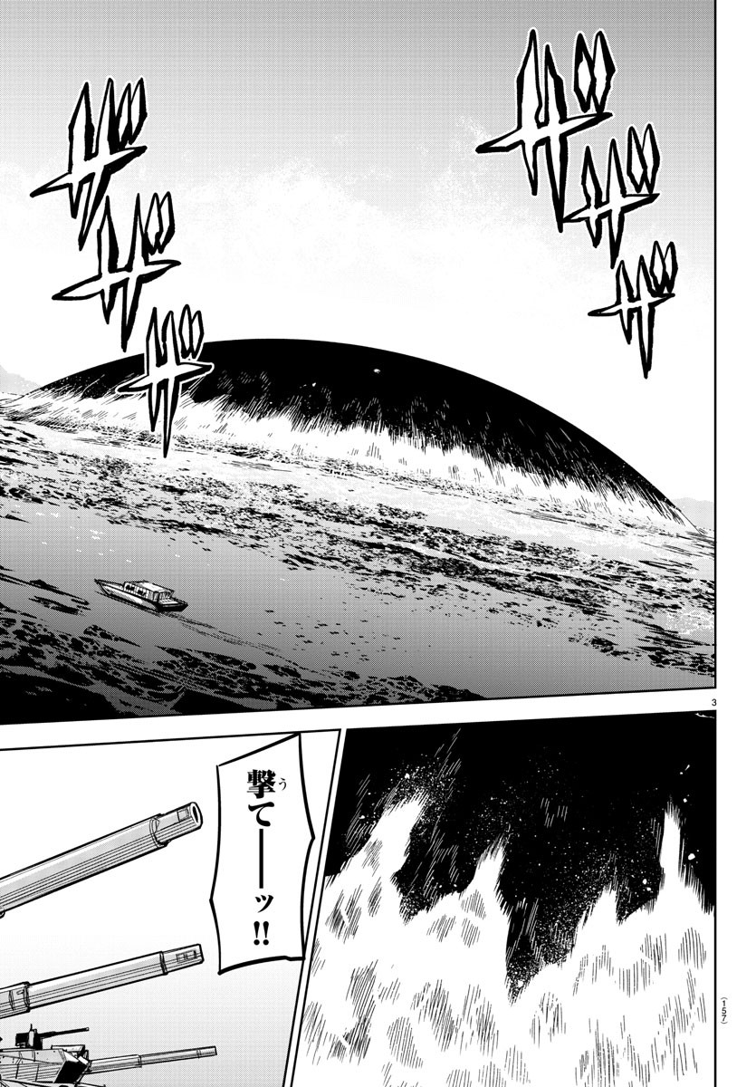 Shy Chapter 242 3ページ
