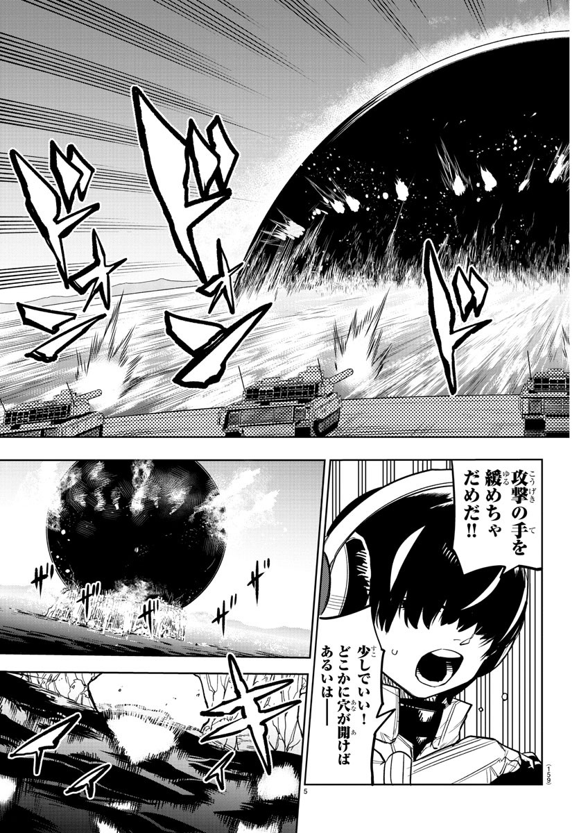 Shy Chapter 242 5ページ
