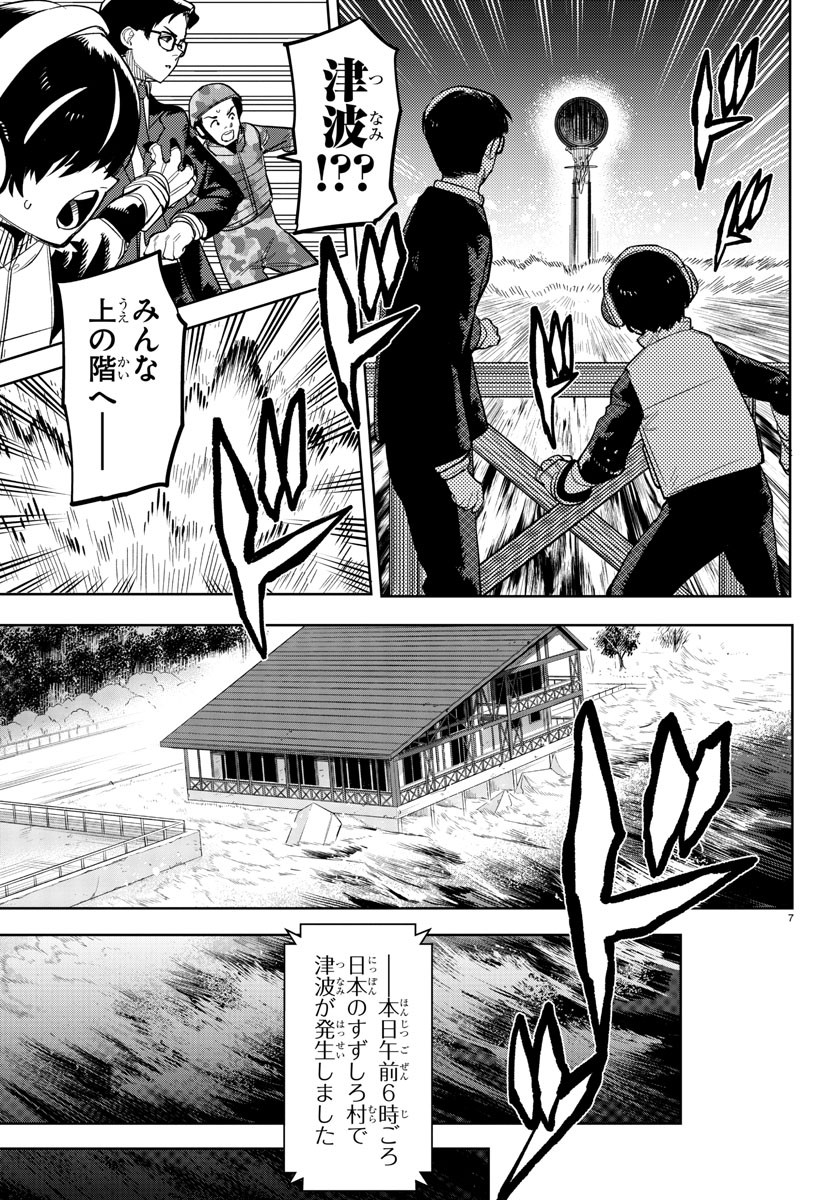 Shy Chapter 242 7ページ