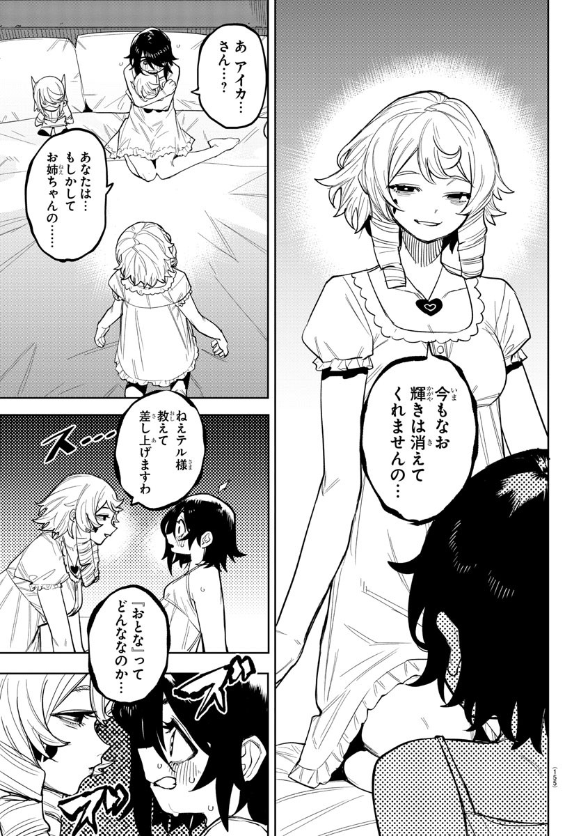 Shy Chapter 243 15ページ