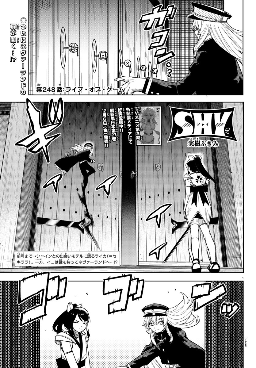 Shy Chapter 248 1ページ