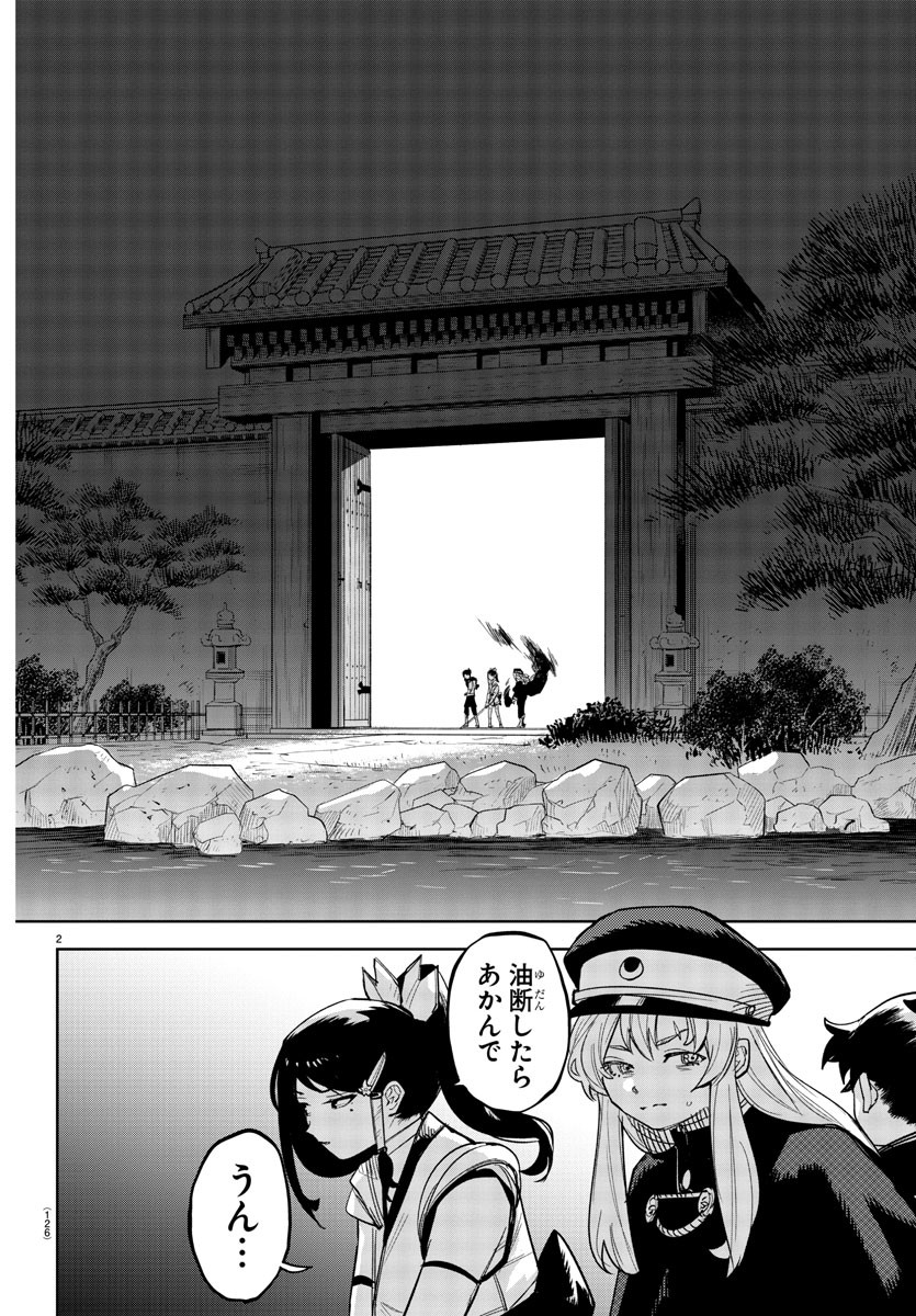 Shy Chapter 248 2ページ