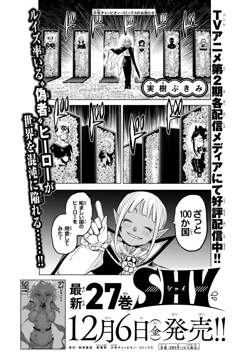 Shy Chapter 249 1ページ