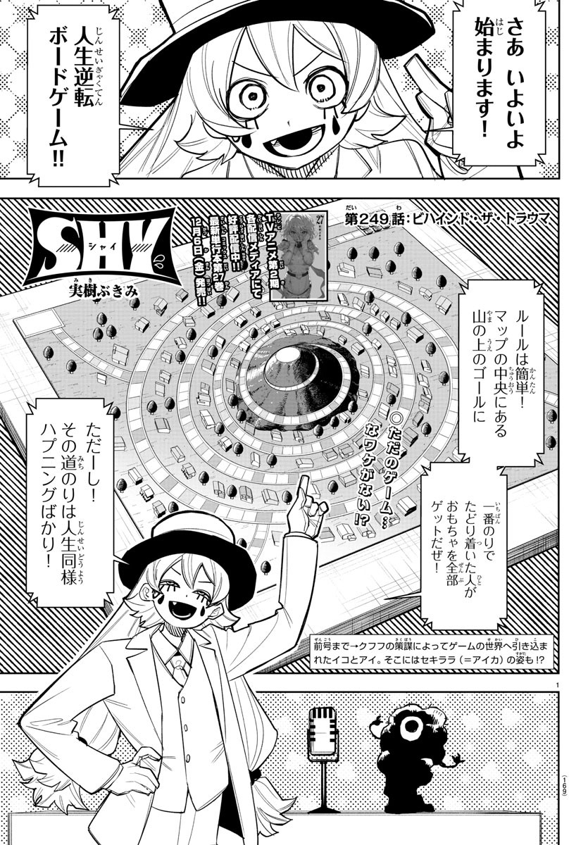 Shy Chapter 249 2ページ