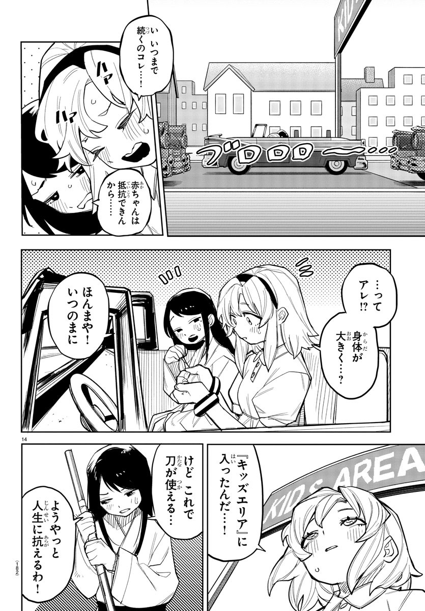 Shy Chapter 249 15ページ
