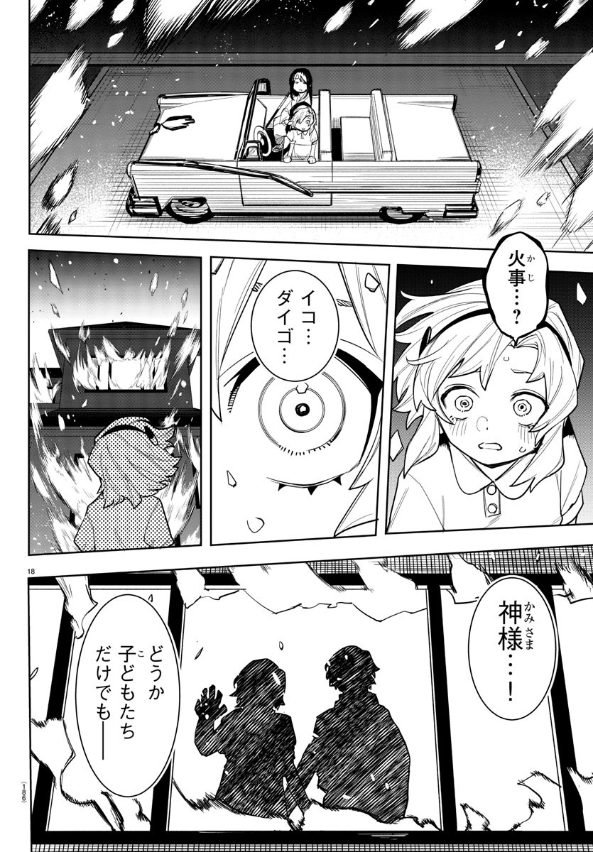 Shy Chapter 249 19ページ