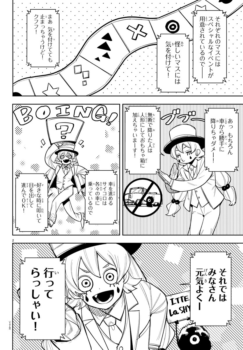 Shy Chapter 249 3ページ