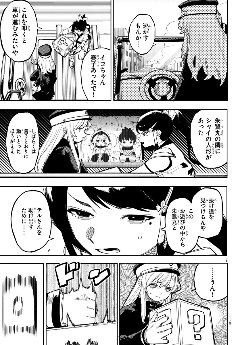 Shy Chapter 249 6ページ