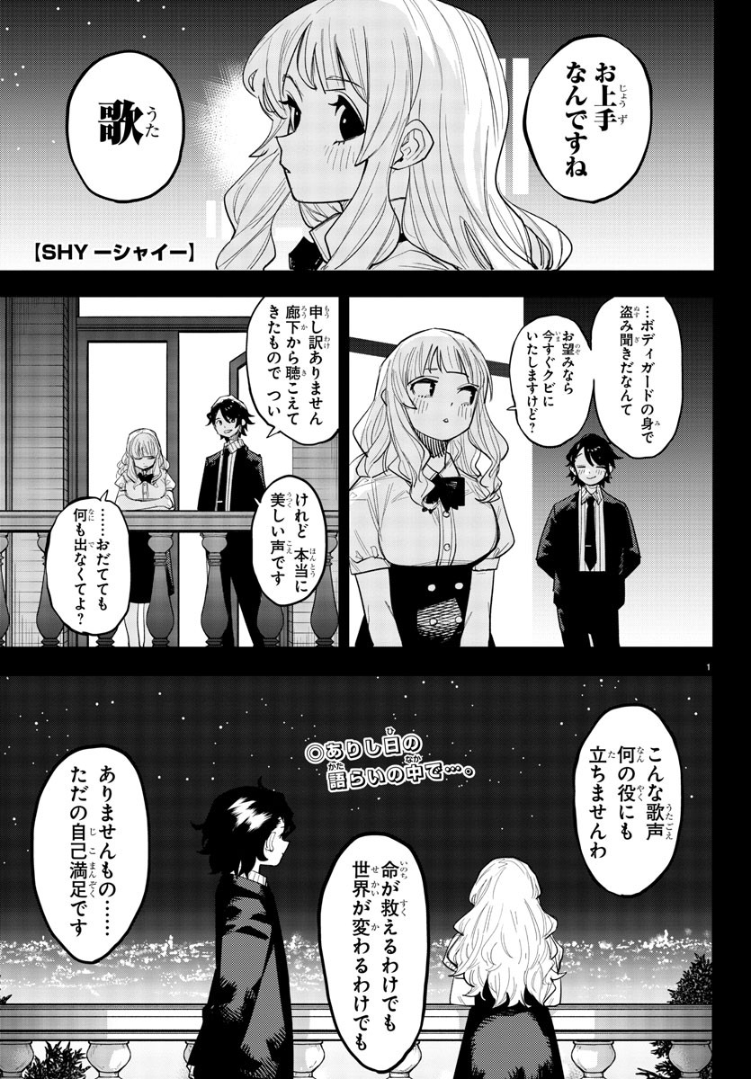 Shy Chapter 251 1ページ