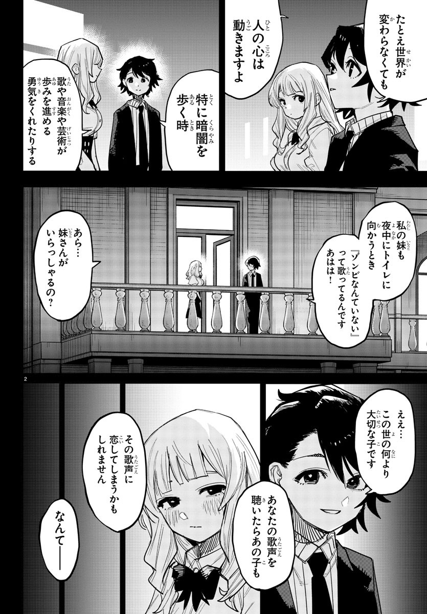 Shy Chapter 251 2ページ