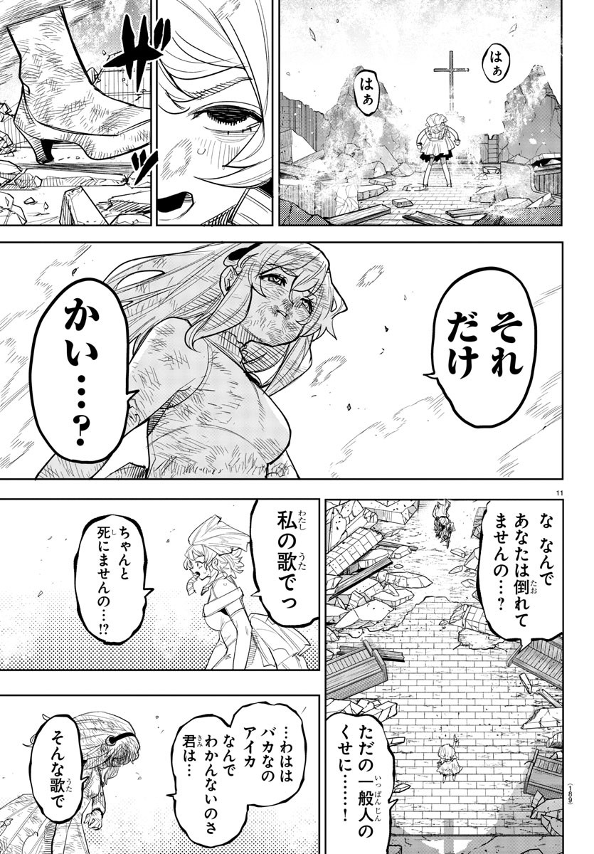 Shy Chapter 251 11ページ