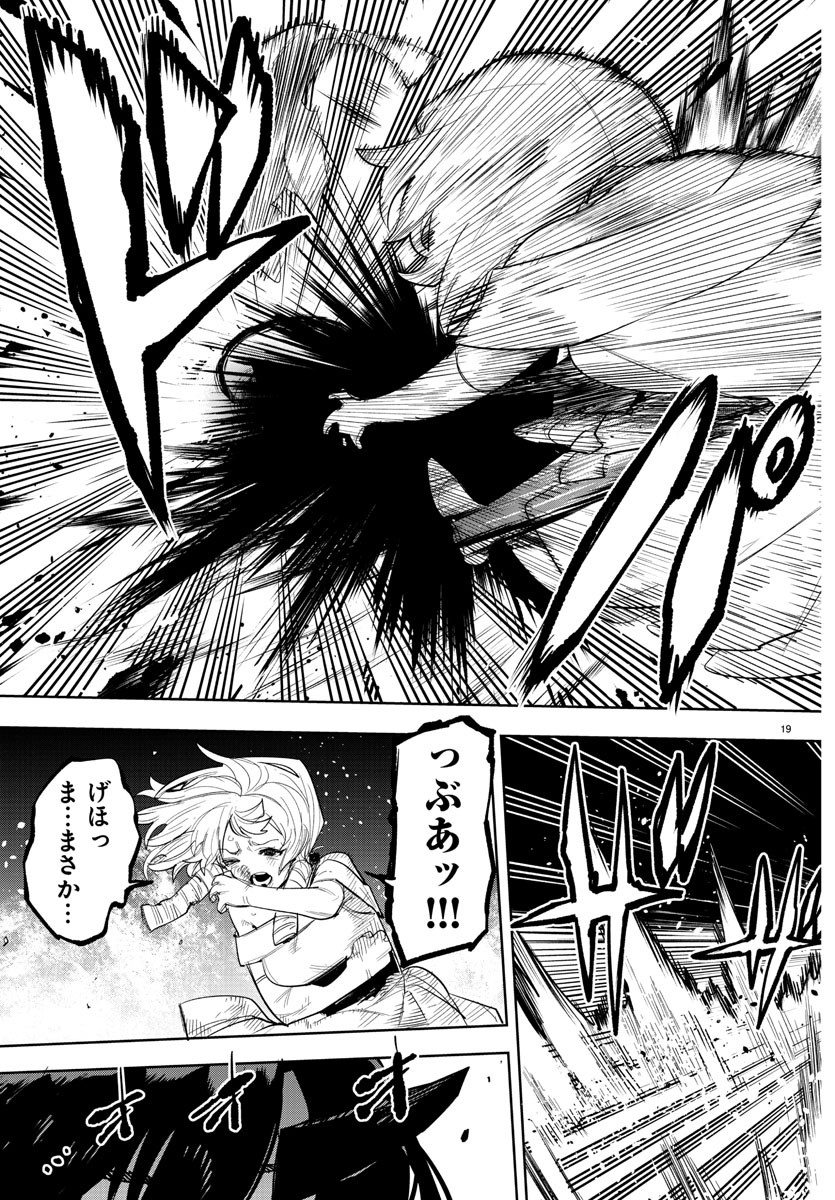 Shy Chapter 251 19ページ