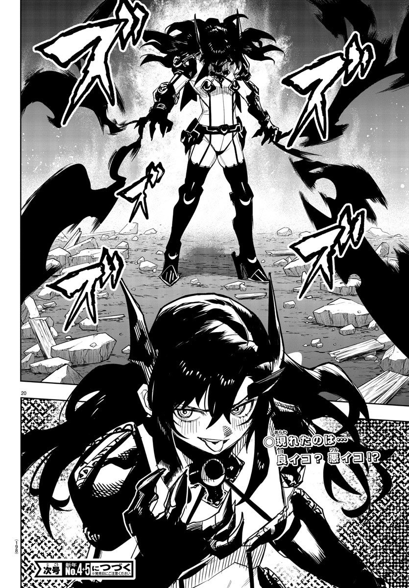 Shy Chapter 251 20ページ