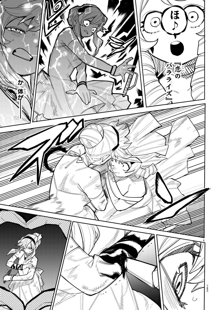 Shy Chapter 251 5ページ