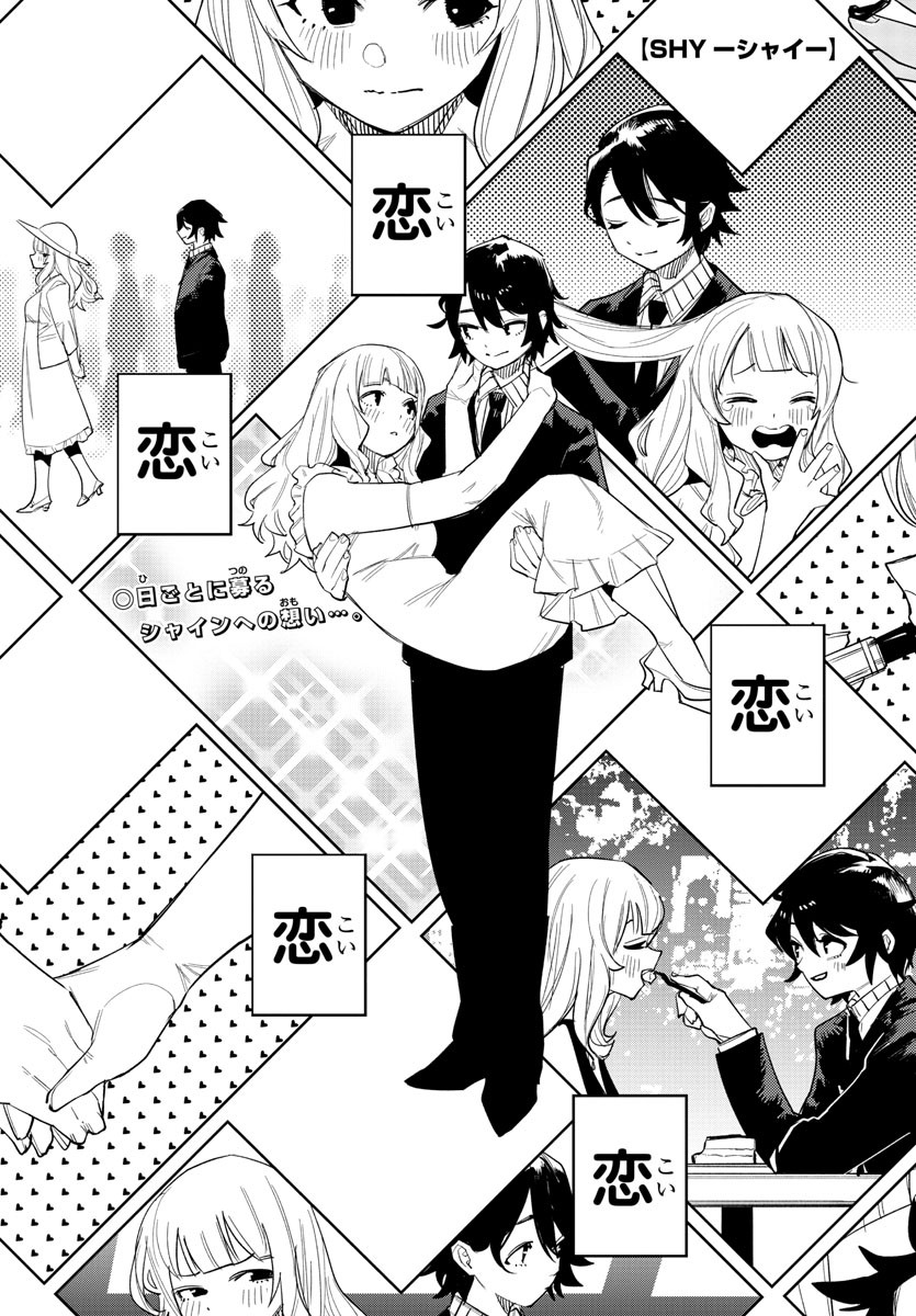 Shy Chapter 253 1ページ