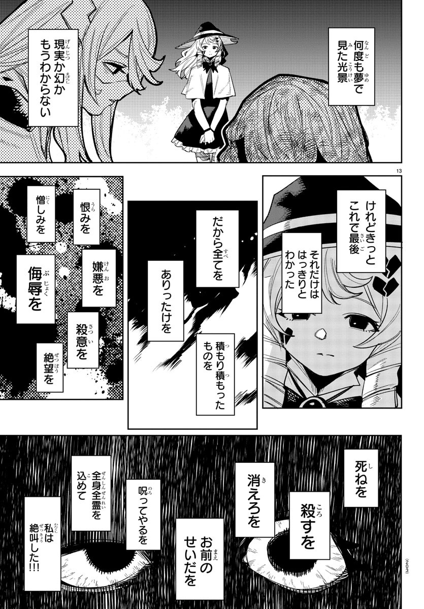 Shy Chapter 253 13ページ