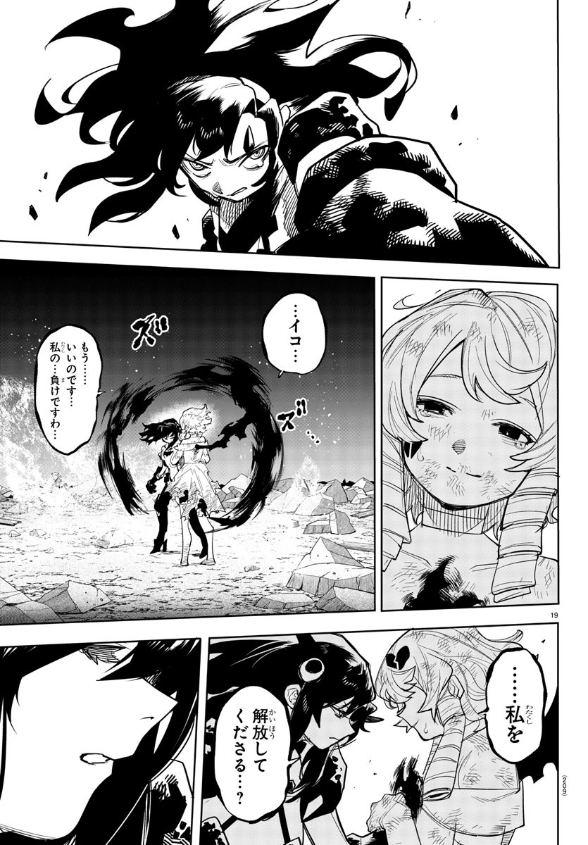 Shy Chapter 253 19ページ