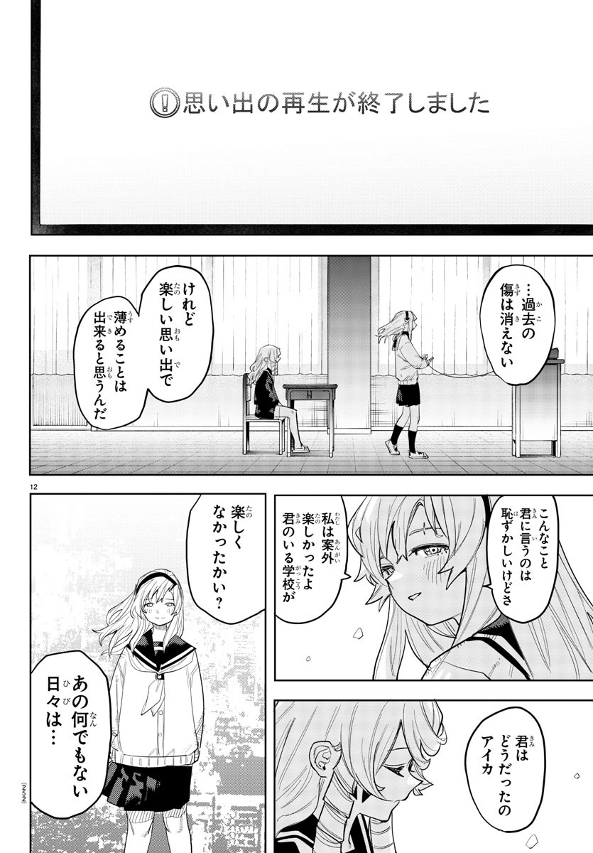 Shy Chapter 254 12ページ