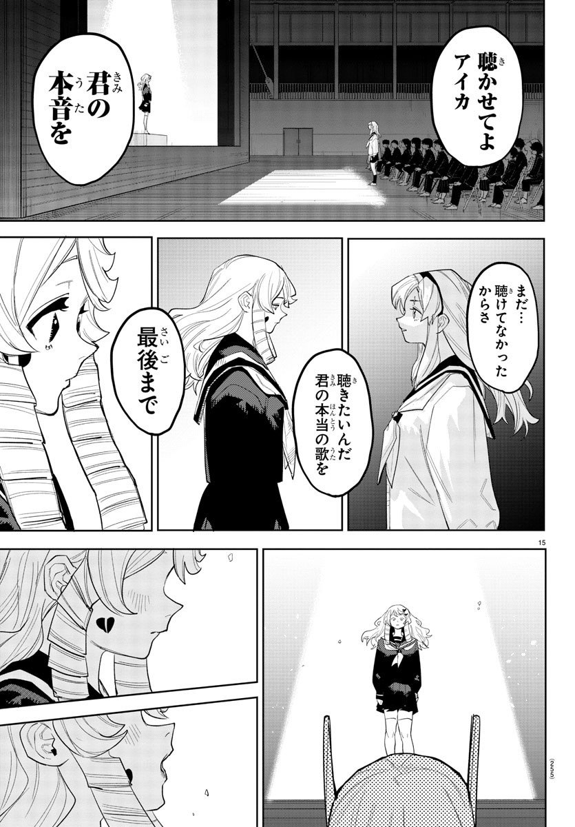 Shy Chapter 254 15ページ