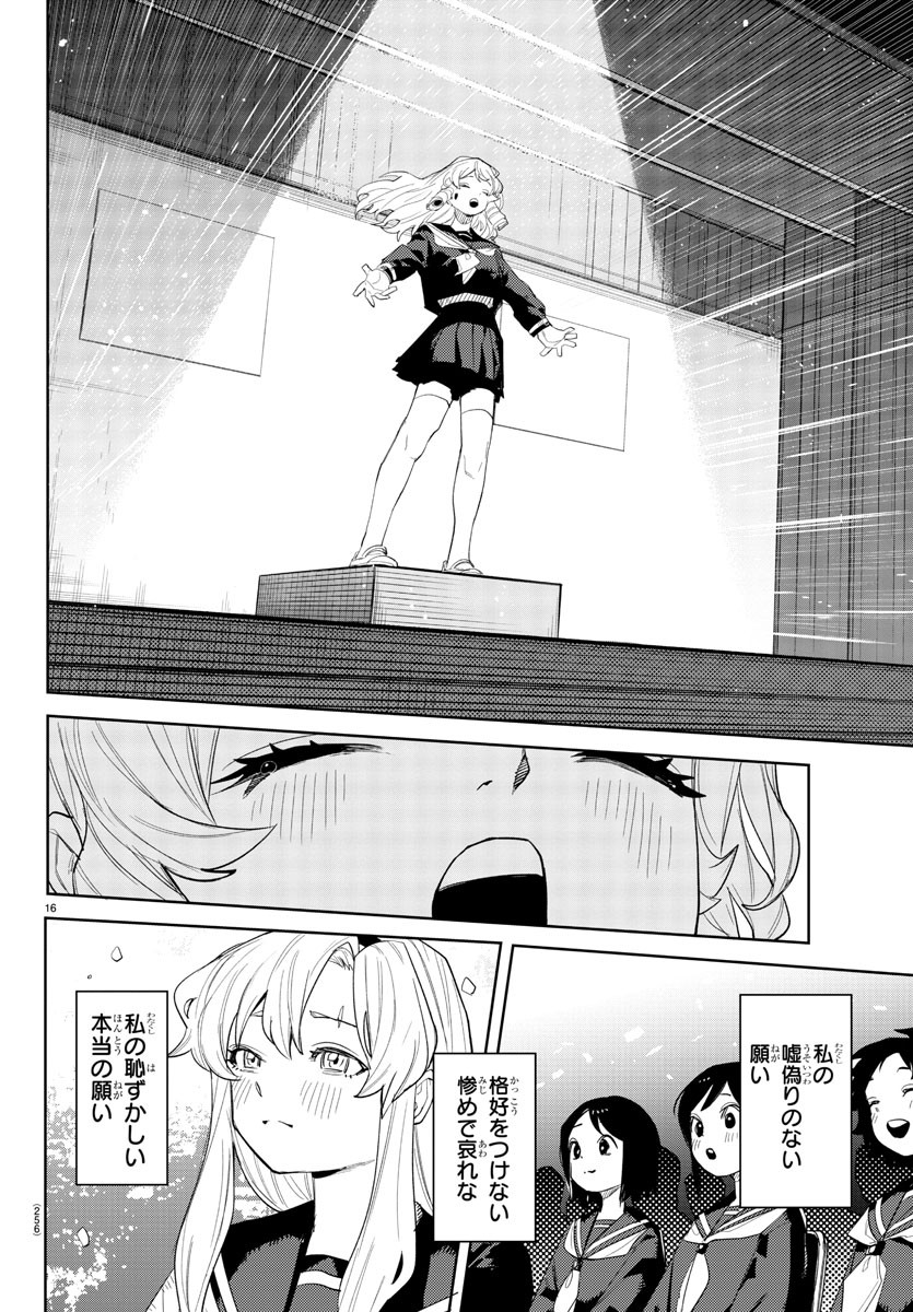 Shy Chapter 254 16ページ