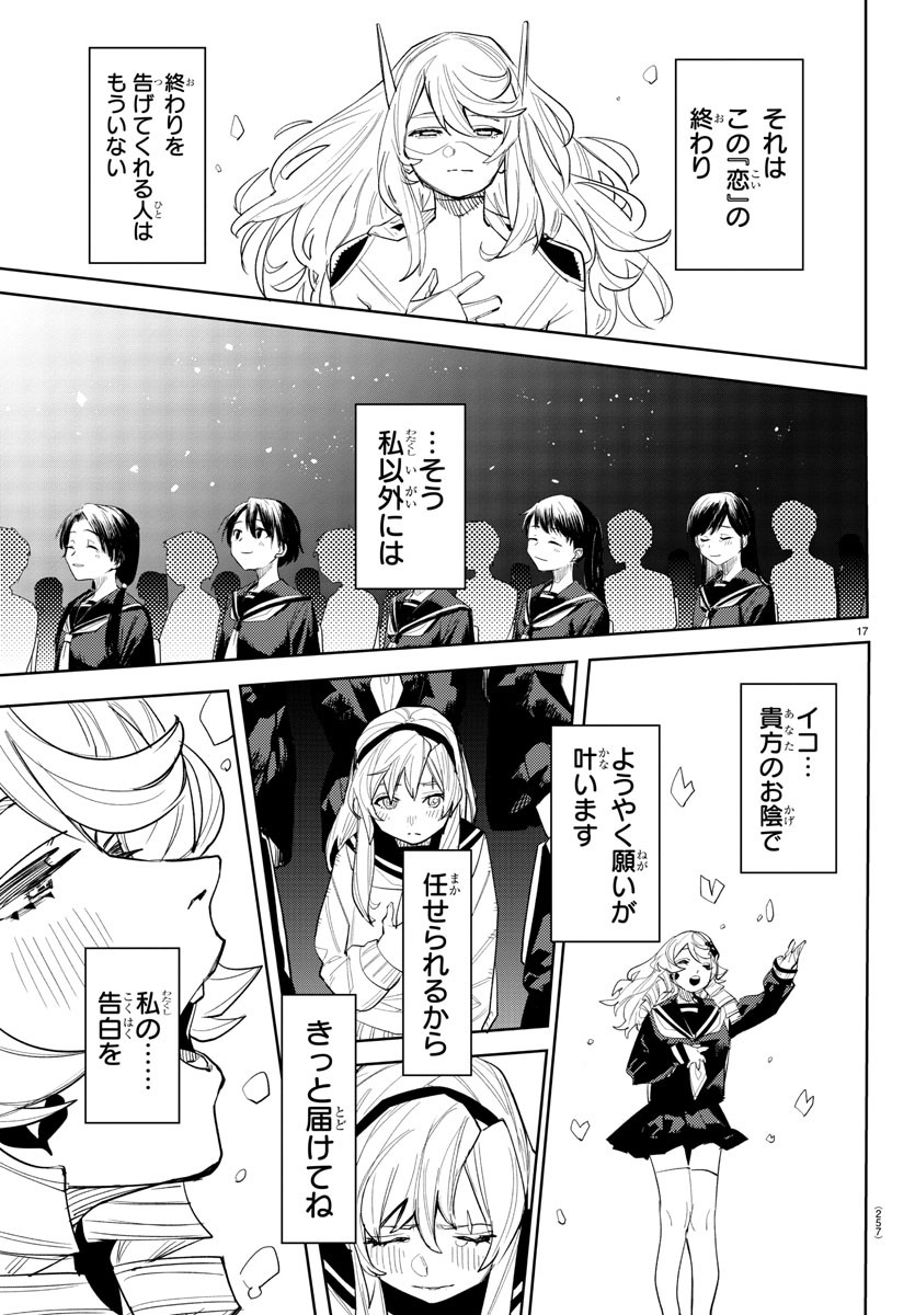 Shy Chapter 254 17ページ