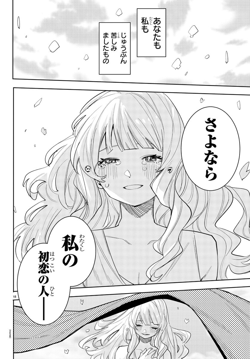 Shy Chapter 254 18ページ