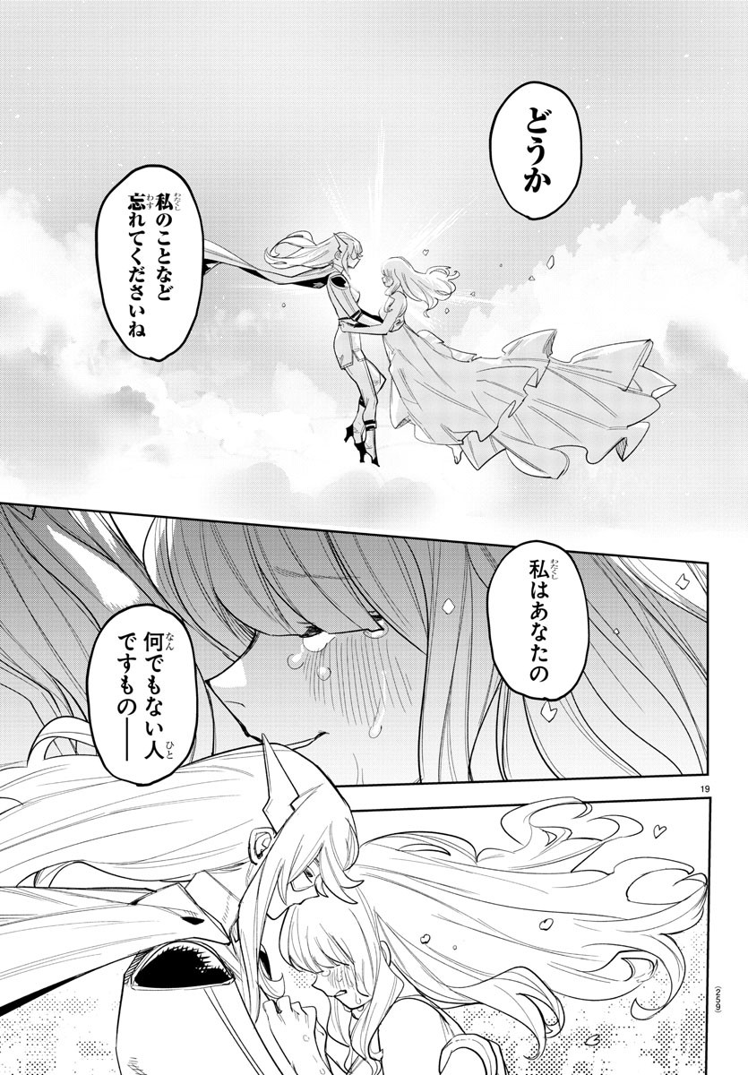 Shy Chapter 254 19ページ