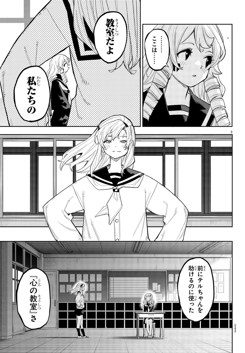 Shy Chapter 254 3ページ