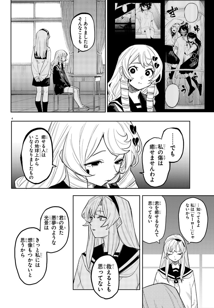 Shy Chapter 254 4ページ