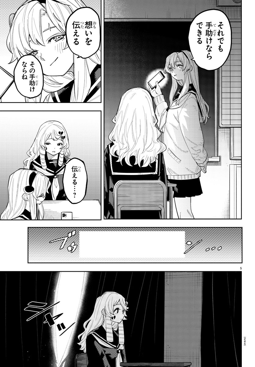 Shy Chapter 254 5ページ