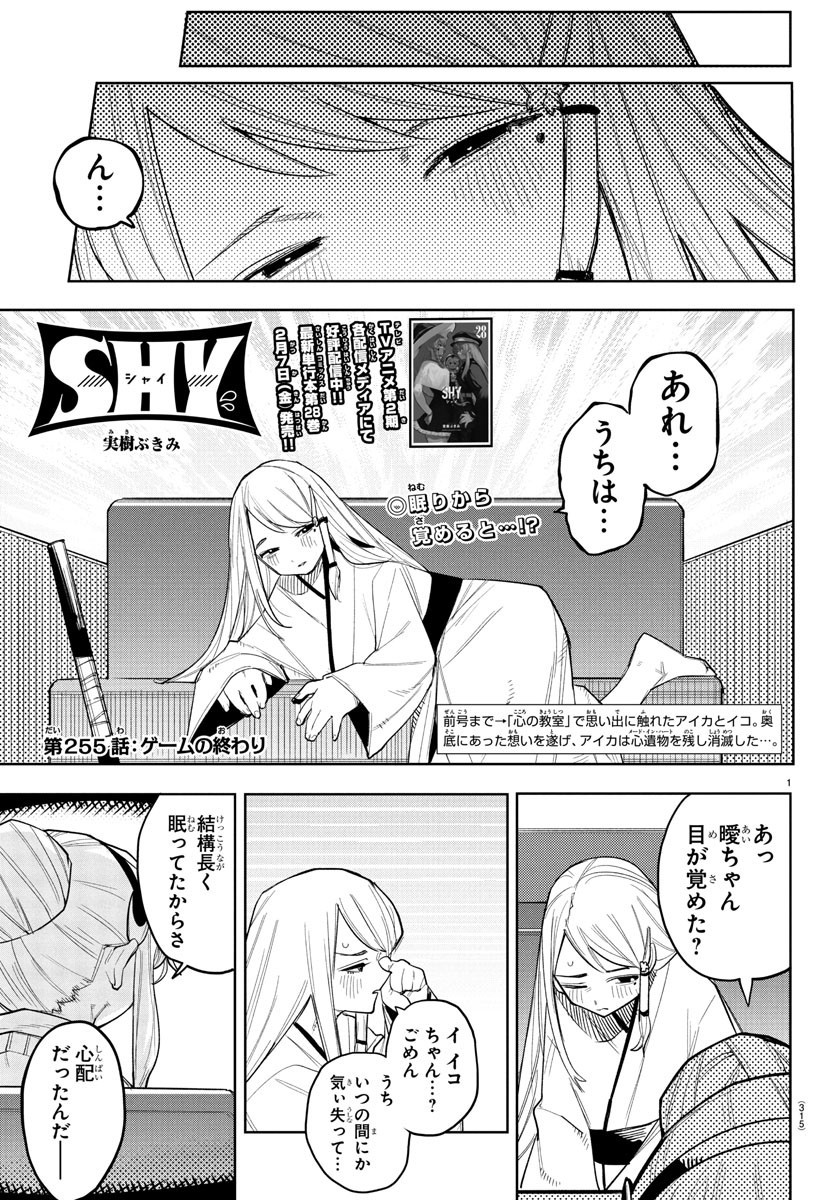 Shy Chapter 255 1ページ