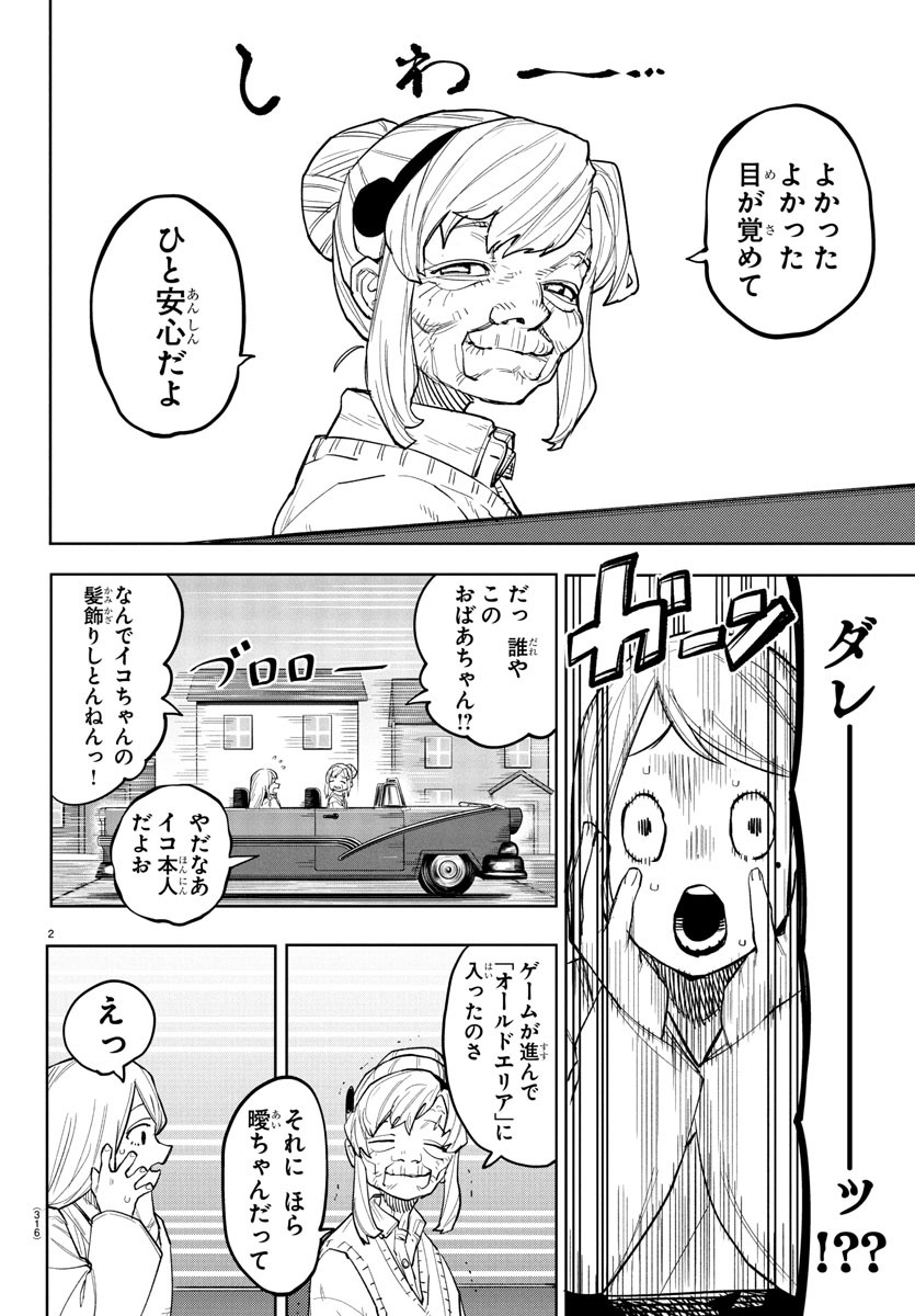 Shy Chapter 255 2ページ
