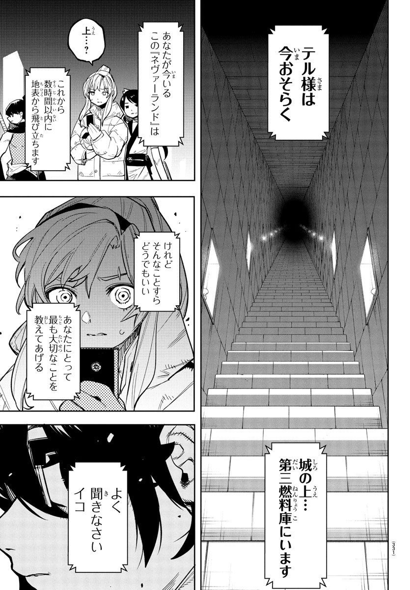 Shy Chapter 255 17ページ