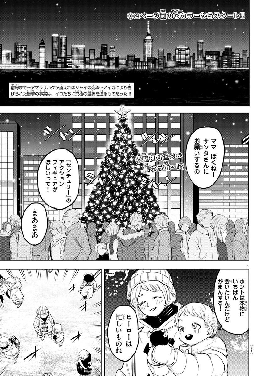 Shy Chapter 256 2ページ
