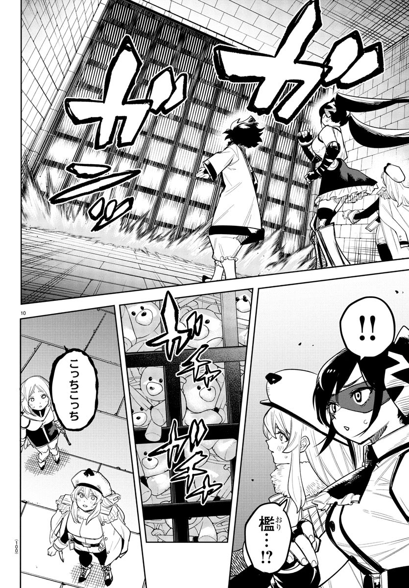 Shy Chapter 256 11ページ